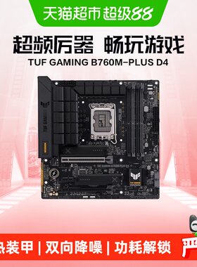 Asus华硕B760M主板