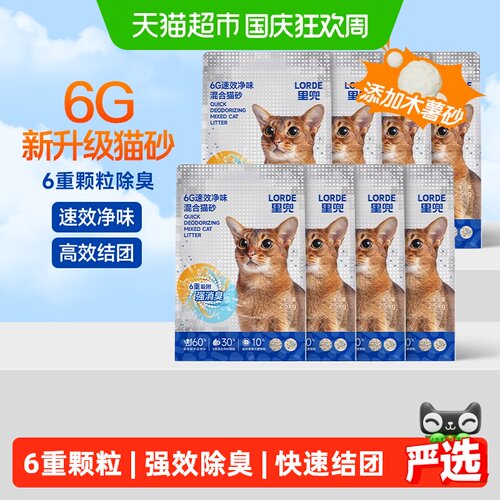 LORDE里兜快速吸臭猫砂2.5kg*8袋