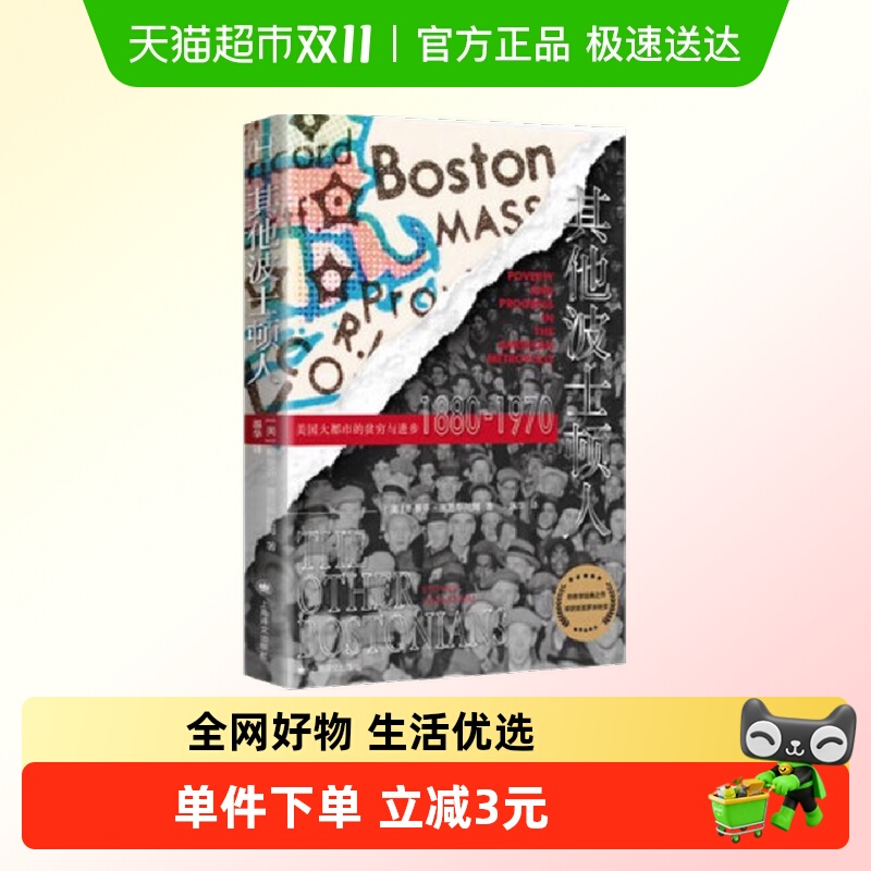 其他波士顿人历史书籍