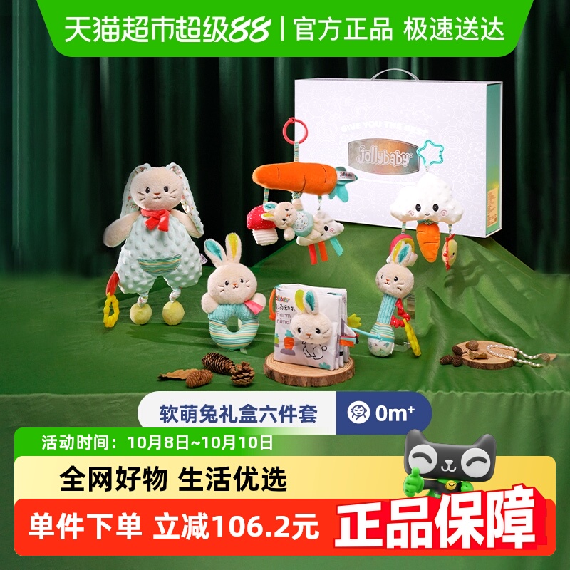jollybaby安抚礼盒新生儿玩具