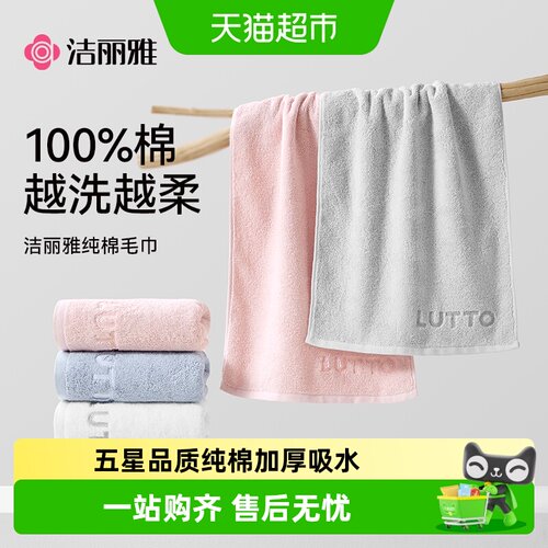 洁丽雅纯棉全棉成人加厚吸水毛巾