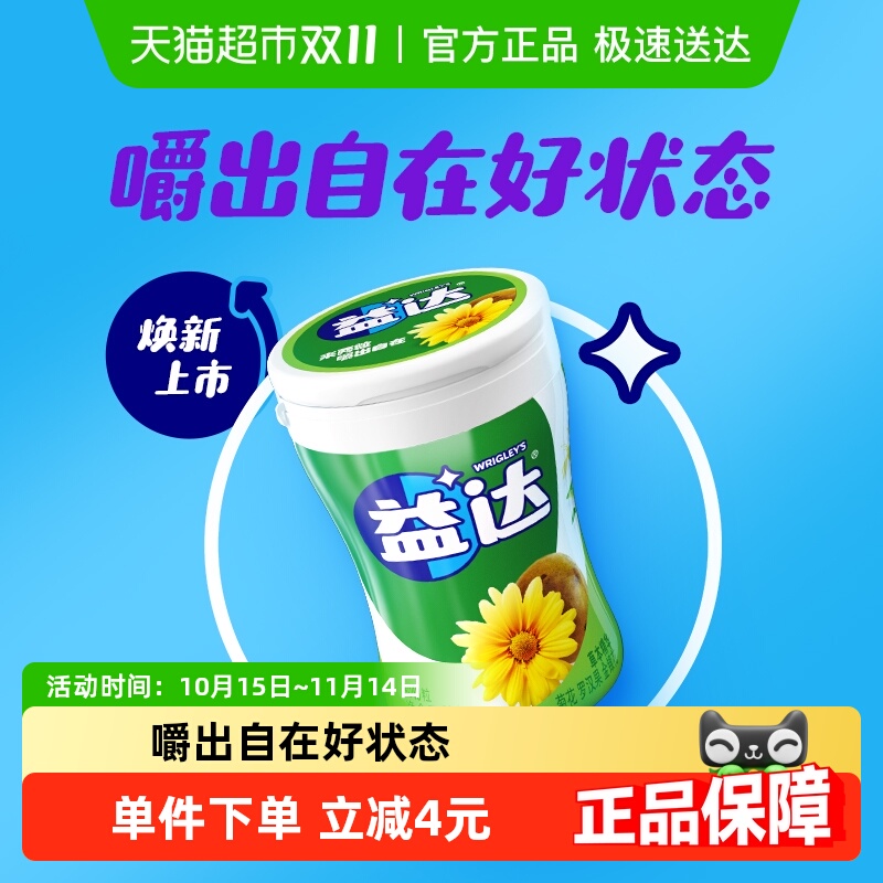 益达草本味无糖木糖醇口香糖