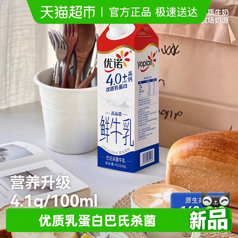 yoplait/优诺低温奶