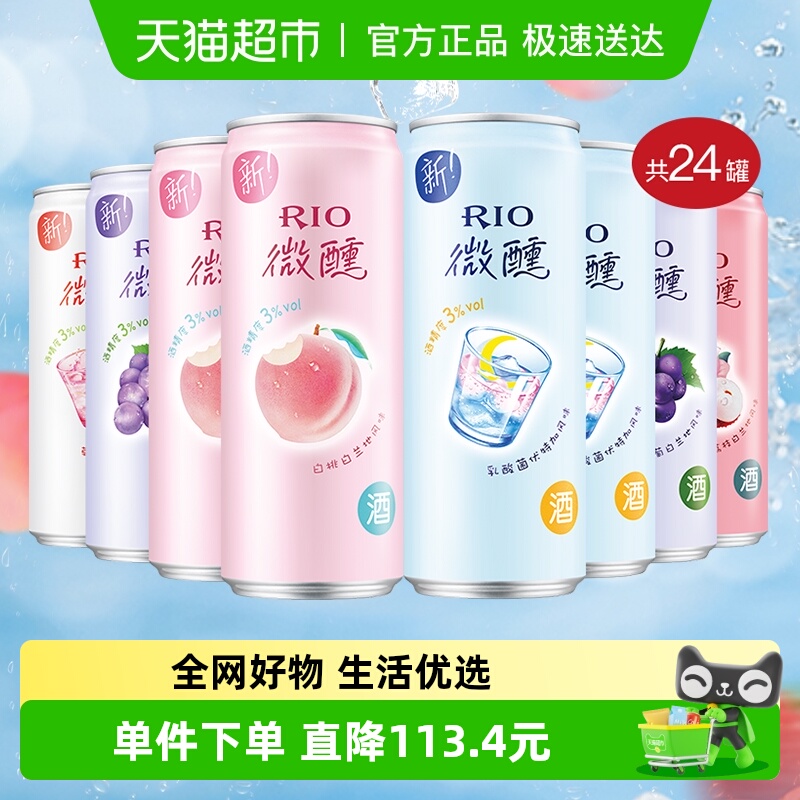 RIO预调鸡尾酒330ml×24罐
