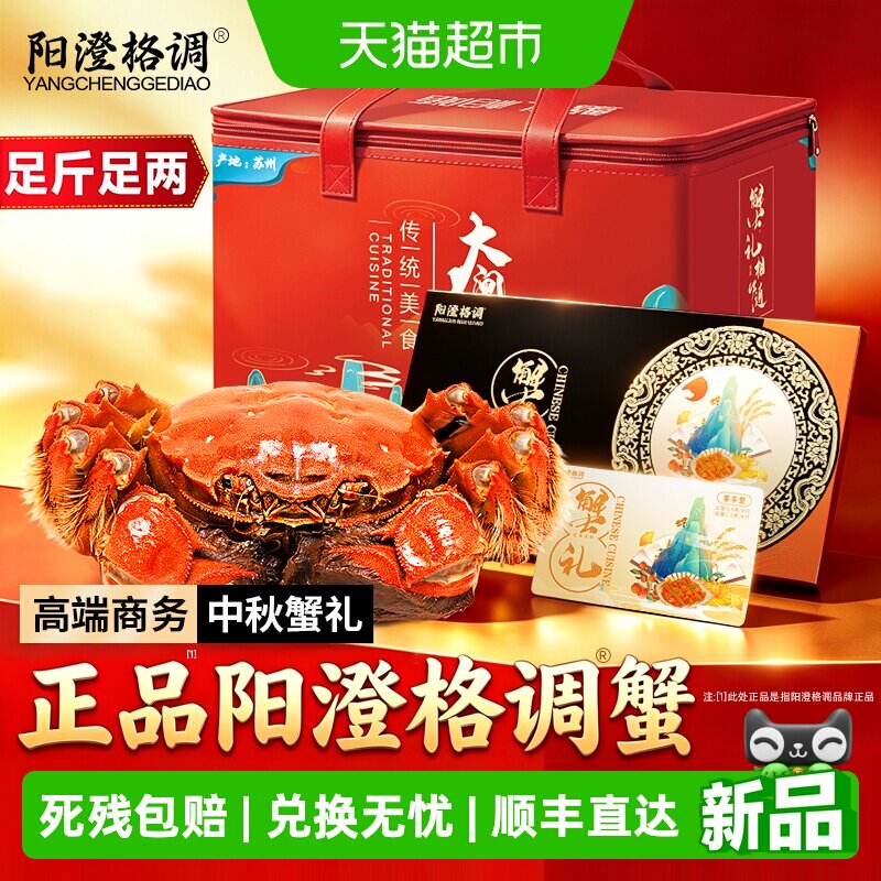 【礼券】阳澄格调蟹卡提货券图片