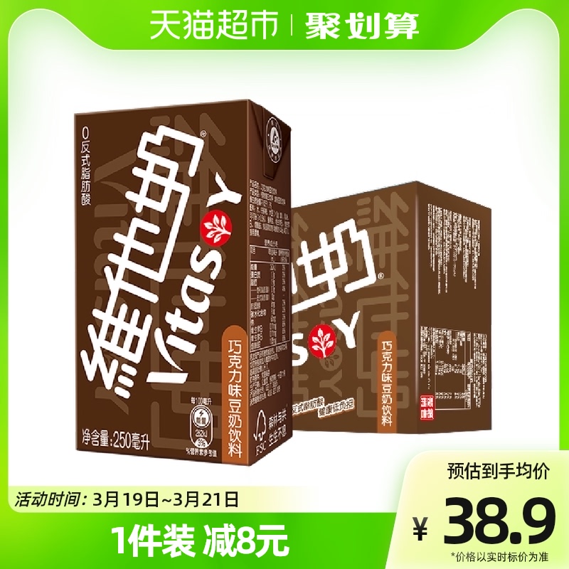 維他奶巧克力味豆奶250ml*16盒朱古力營養早餐奶優質植物蛋白禮盒_天貓超市_咖啡_麥片_沖飲