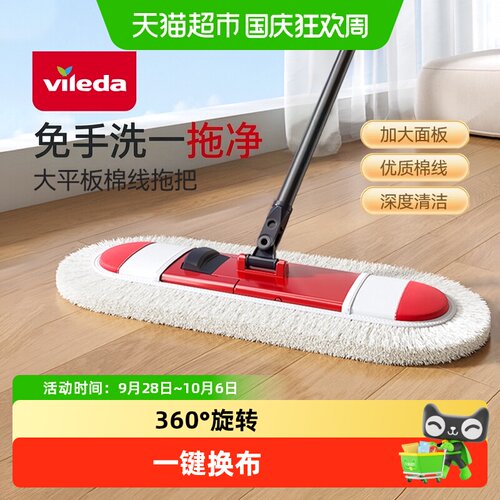 Vileda德国平板拖把加大免手洗