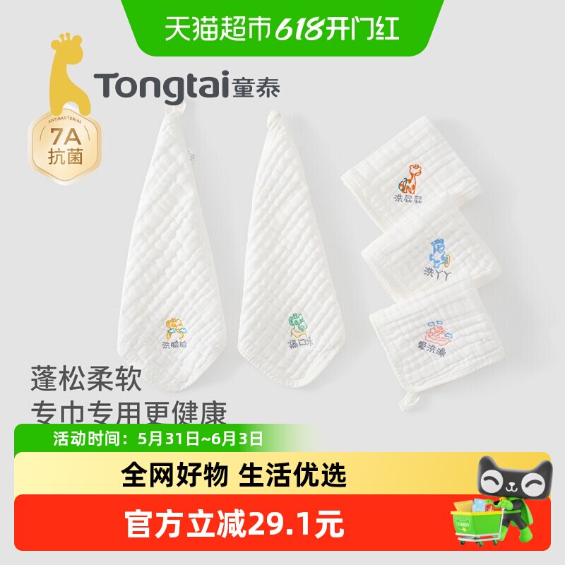 童泰婴儿口水巾新生儿纯棉超软小方巾宝宝专用洗脸巾儿童纱布毛巾