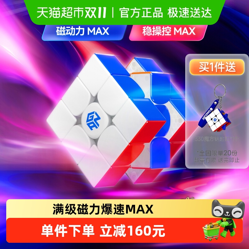 gan16MaglevMax磁力三阶魔方