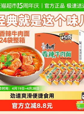 康师傅方便面香辣牛肉面104g*24袋整箱装泡面速食面即食面
