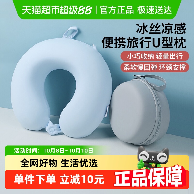 便携可收纳凉感慢回弹U型枕