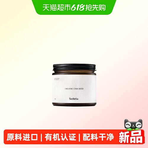 Soileta有机墨西哥进口奇亚籽