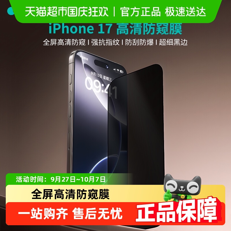 COTECi高清防窥超细黑边钢化膜