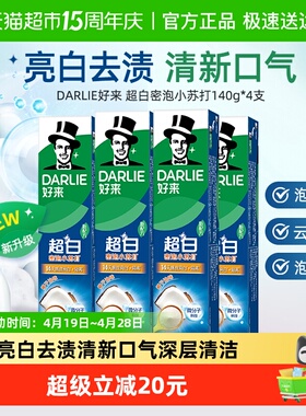 DARLIE好来（原黑人）牙膏超白密泡小苏打560g亮齿净白清新口气