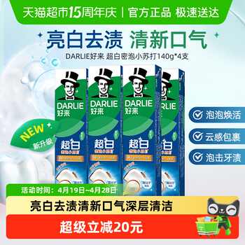 DARLIE好来（原黑人）牙膏超白密泡小苏打560g亮齿净白清新口气实付24.9元到手包邮
