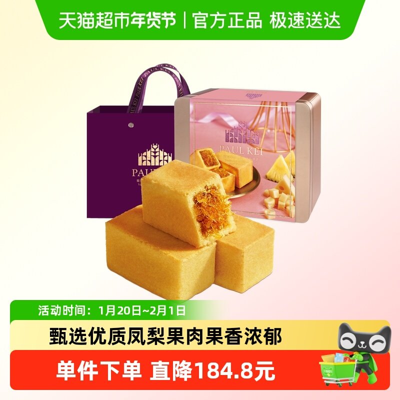 澳门葡记芝士凤梨酥礼盒 凤梨糕点心传统手工特产手信送礼,零食/坚果/特产,中式糕点/新中式糕点,淘宝优惠券,粉丝福利购,淘宝优惠卷
