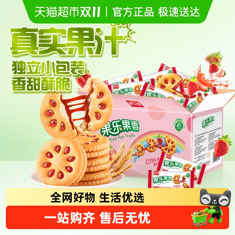 嘉士利果乐果香草莓味果酱夹心饼干下午茶早餐零食小吃