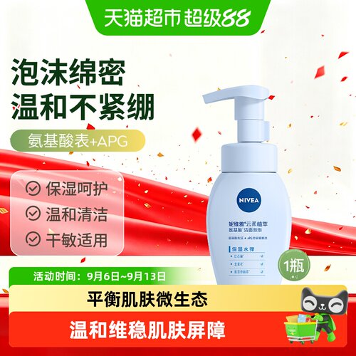 妮维雅氨基酸泡沫洗面奶清爽净透