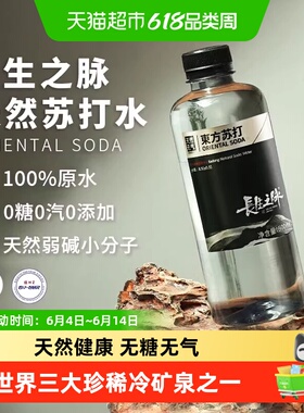 长生之脉饮用天然苏打水弱碱性无糖无气PH8.5天然水源品质如一