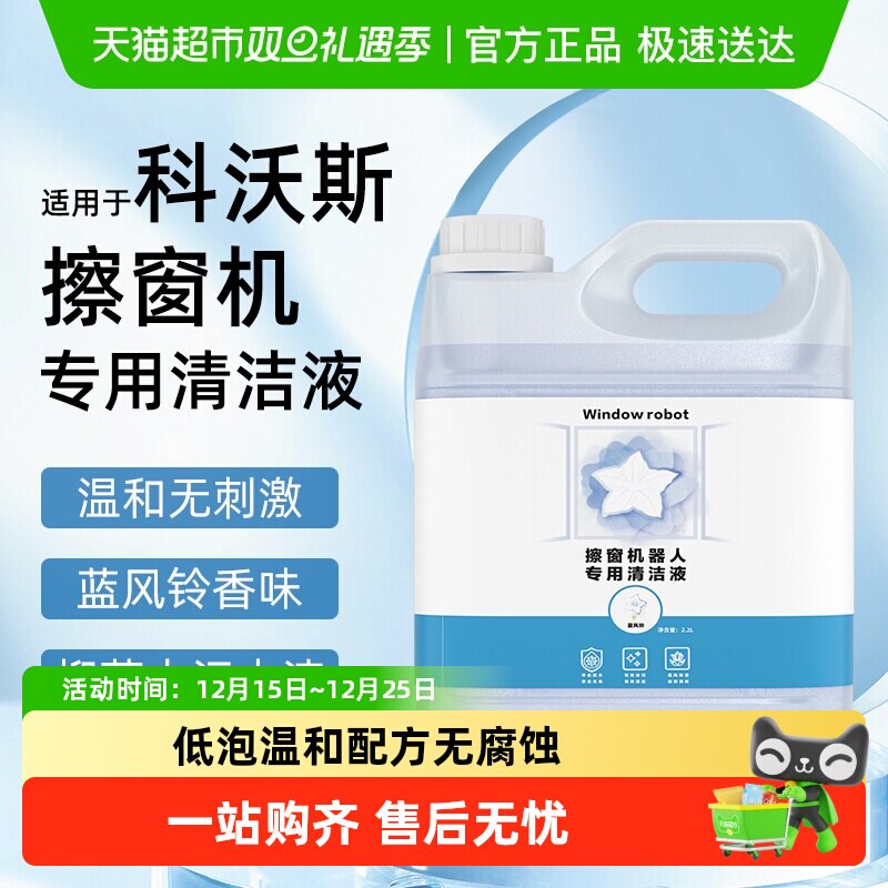 适用于科沃斯擦窗机清洁液