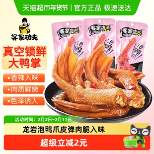 客家功夫泡鸭爪香辣味150g龙岩特产卤味鸭掌鸭脚解馋小吃休闲零食