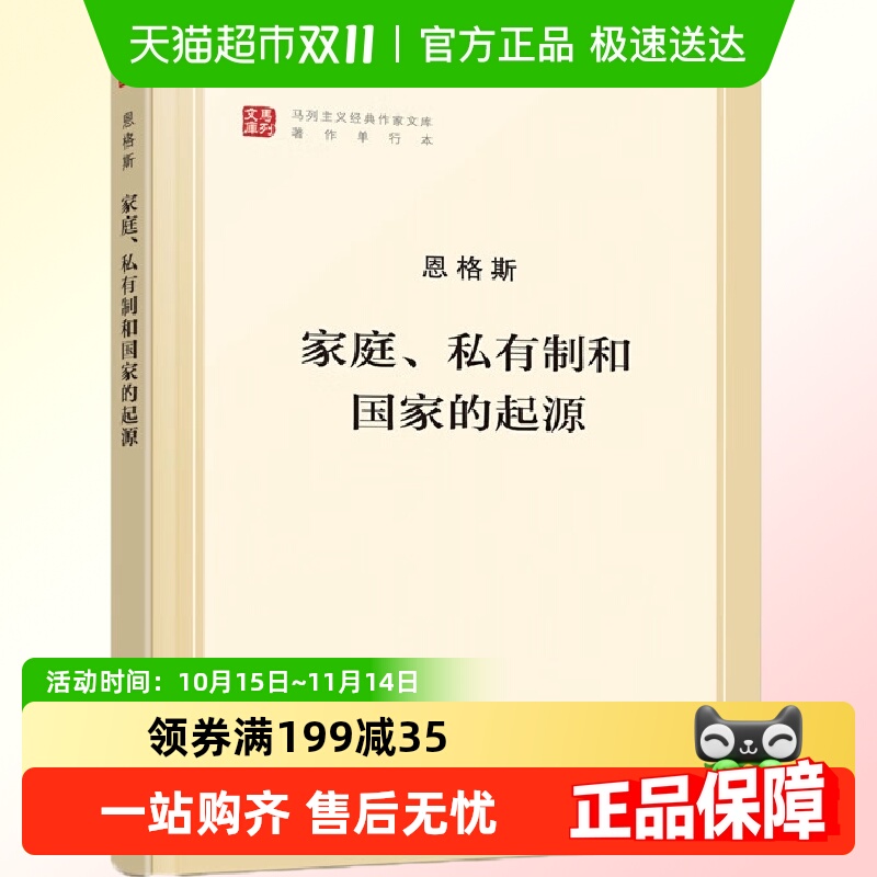 包邮家庭私有制和国家的起源