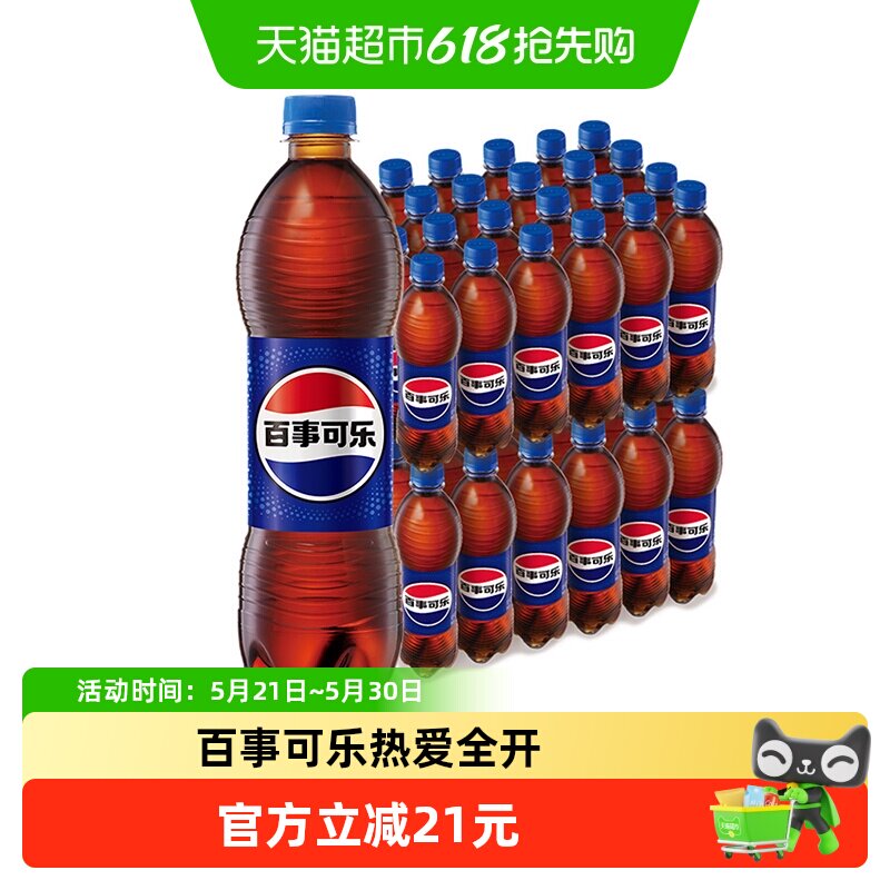 下拉进超补领199-20虹包拍 拍2件186.8 折1.9元/瓶 百事可乐 - 线报酷