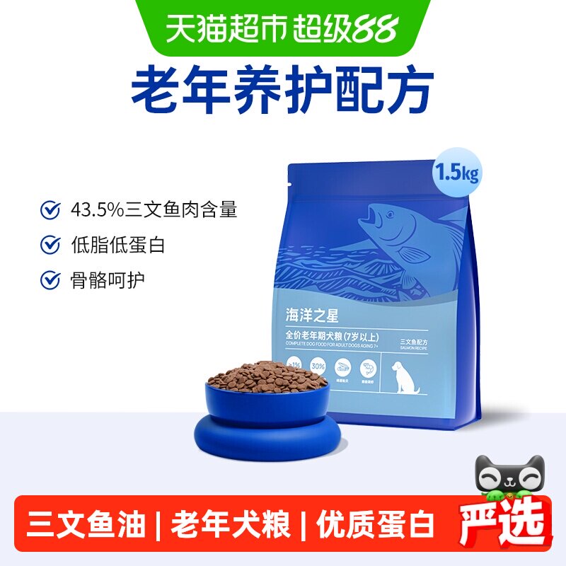 海洋之星低敏易消化狗粮1.5kg图片