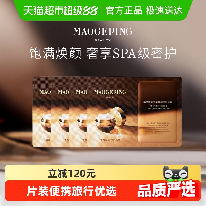 毛戈平涂抹式熬夜提亮修护面膜