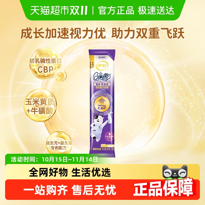 伊利6岁以上成长高钙A2牛奶粉