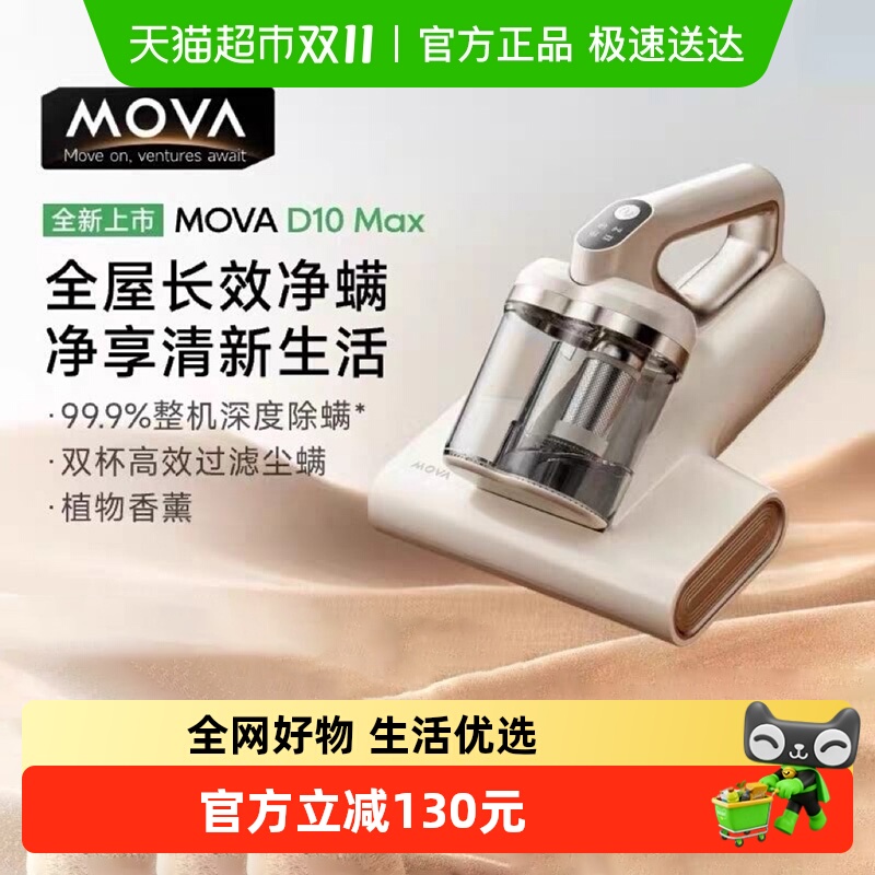 MOVA除螨仪D10MAX除螨吸尘器床上两用大吸力大功率去螨虫杀菌手持