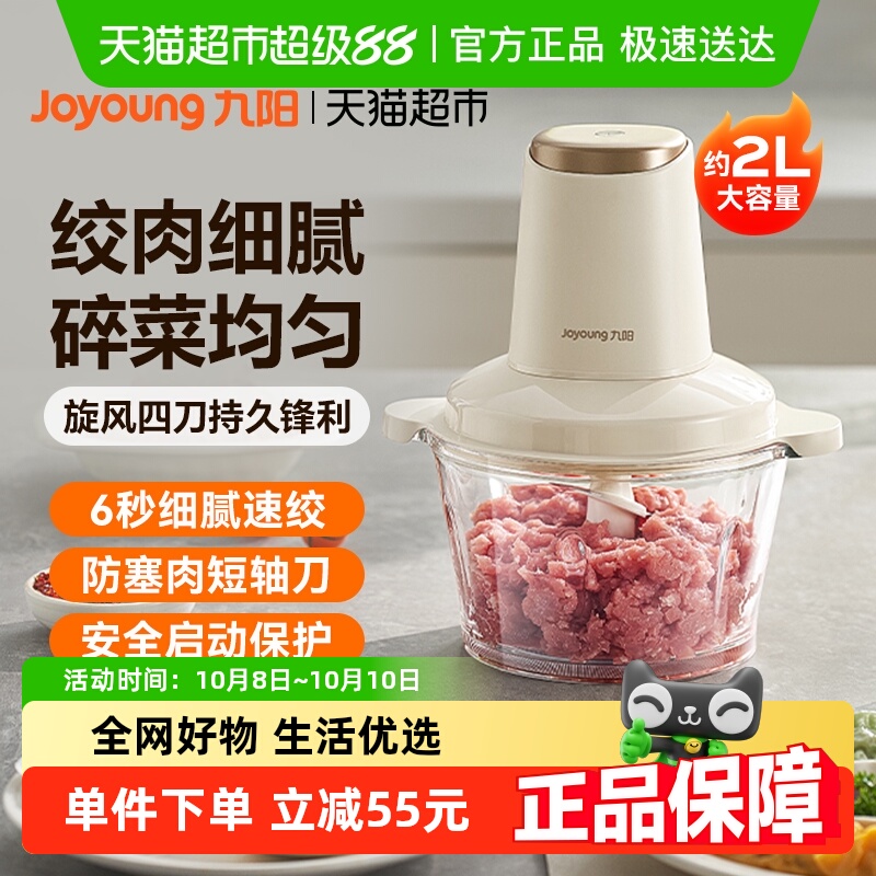 九阳家用小型全自动多功能绞肉机