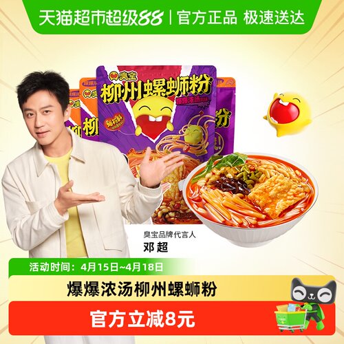 臭宝柳州特产爆爆浓汤螺蛳粉