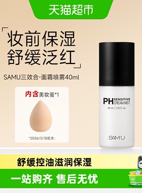 SAMU莎缪面霜喷雾调节pH舒缓控油滋润保湿补水韩国妆前喷雾
