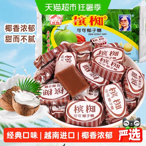 槟椥越南可可椰子糖香浓