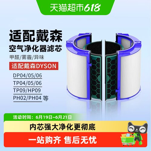 适配戴森风扇空气净化器过滤网芯