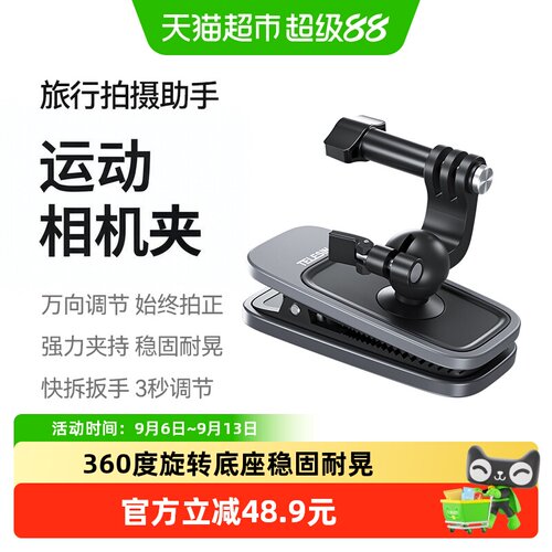 泰迅运动相机万向背包夹固定支架