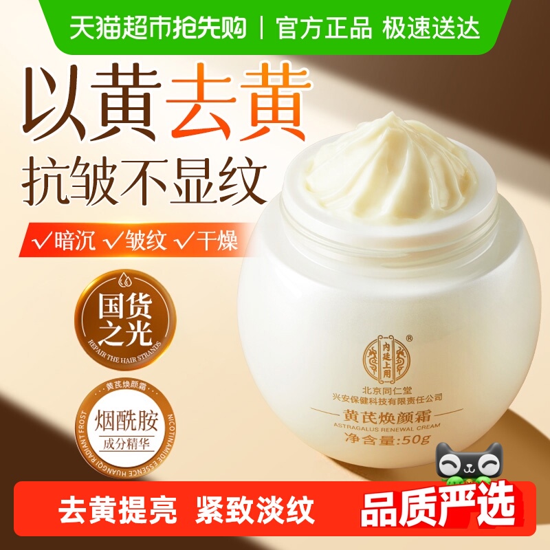 黄芪霜正品老牌国货滋润补水保湿面霜抗皱美去黄提亮乳液白