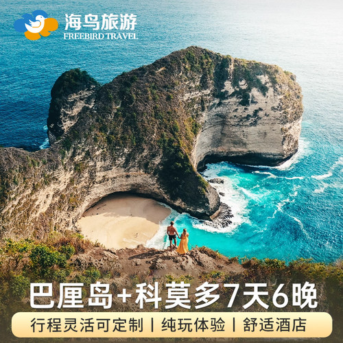 巴厘岛科莫多7天私家团