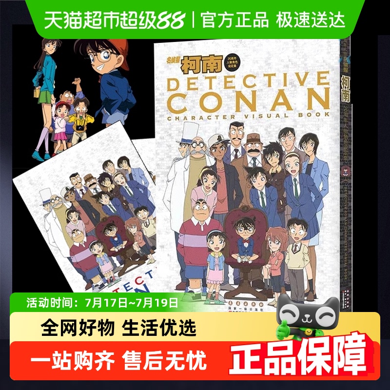名侦探柯南20周年人物角色设定