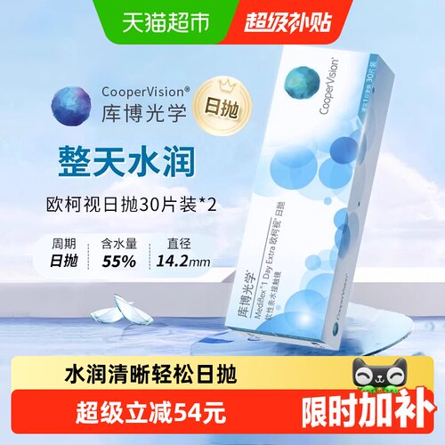 库博光学透明日抛水凝胶隐形眼镜