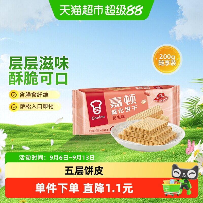嘉顿花生味威化饼干便携早餐200g图片