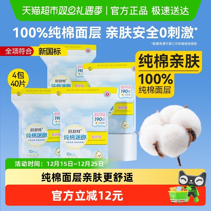 倍舒特纯棉迷你巾4包40片