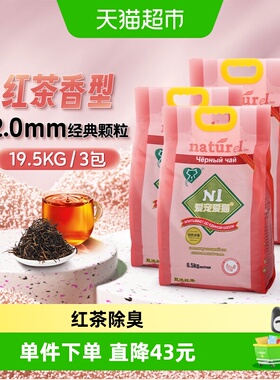 爱宠爱猫n1猫砂豆腐砂红茶除臭低尘6.5公斤*3实惠装猫咪用品