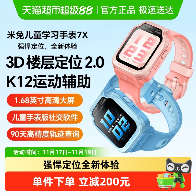 小米米兔儿童手表S1