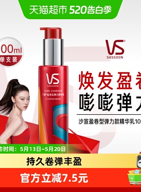 VS沙宣盈卷修润弹力素卷发持久卷弹丰盈润泽不毛躁保湿专研配方