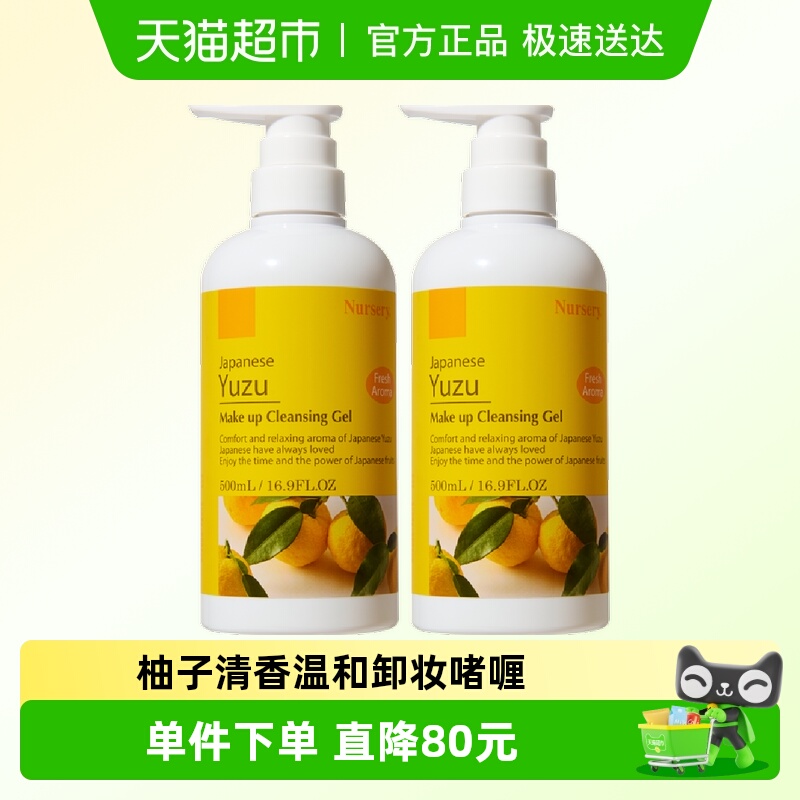Nursery/娜斯丽柚子卸妆乳