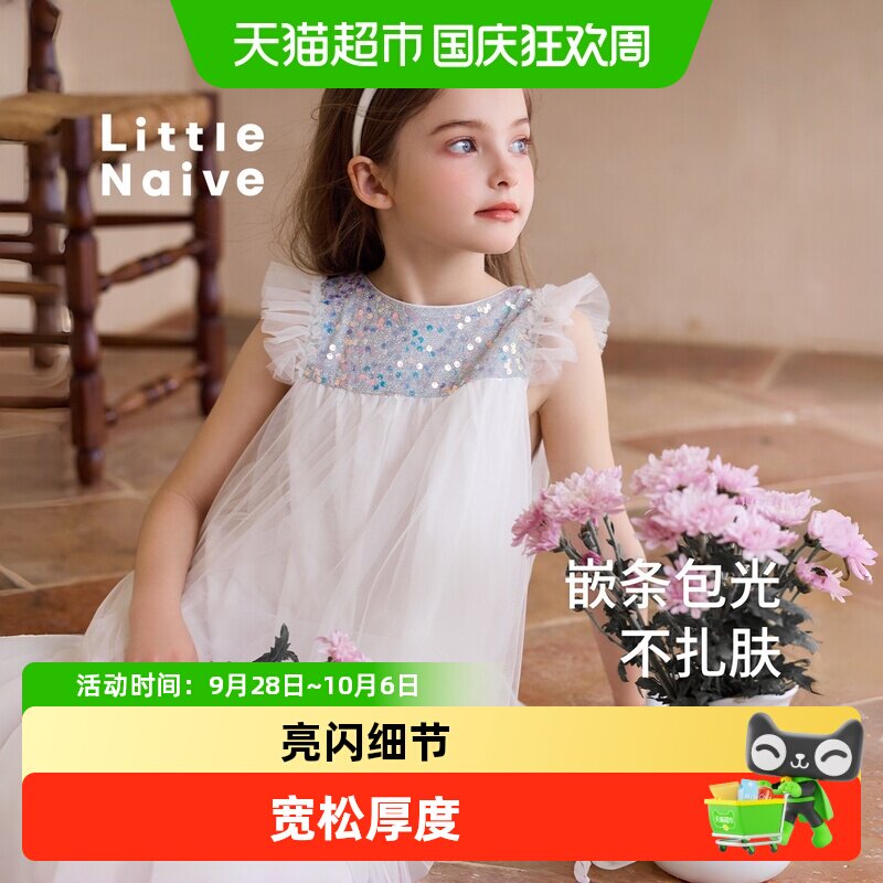 LittleNaive女童亮片礼服显高挑
