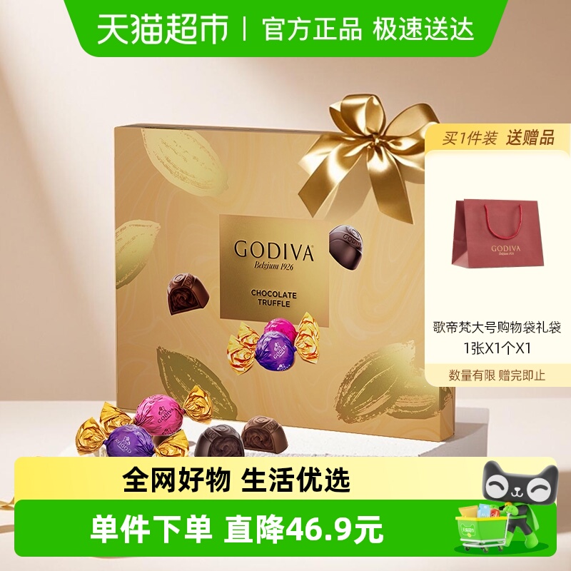 歌帝梵松露形巧克力新年礼盒