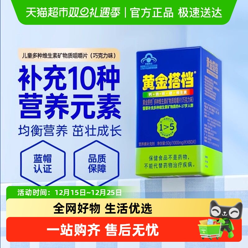 黄金搭档儿童补钙铁锌复合维生素